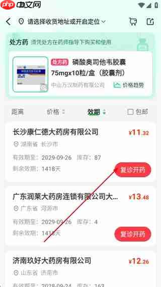 药房网商城app购物车使用