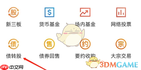 《东方财富》债转股方法
