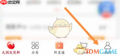 《大润发优鲜》查看常买清单方法