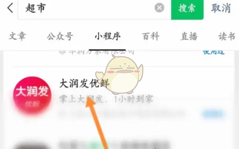 《大润发优鲜》查看常买清单方法