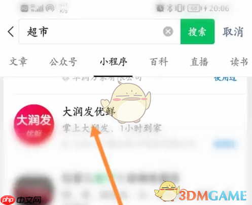 《大润发优鲜》查看常买清单方法
