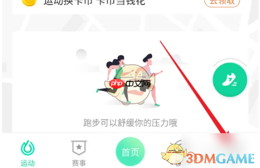 《悦动圈》退出登录方法