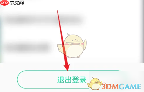 《悦动圈》退出登录方法