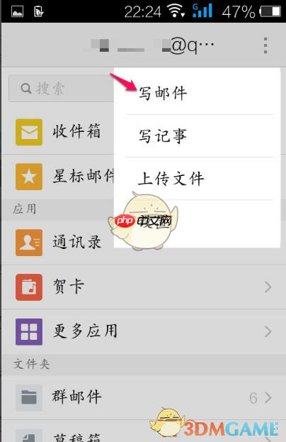 《QQ邮箱》撤回邮件方法