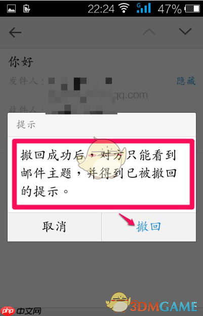 《QQ邮箱》撤回邮件方法