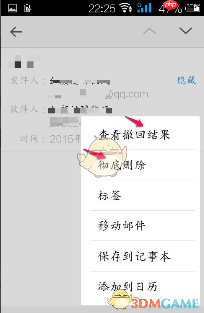 《QQ邮箱》撤回邮件方法