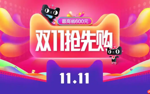 天猫2025双11红包雨玩法攻略 天猫领取时间及技巧