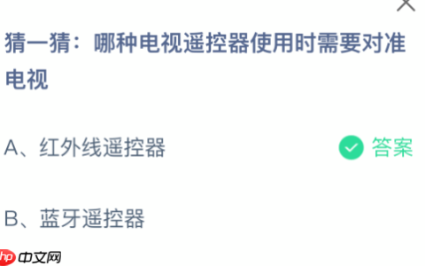 猜一猜哪种电视遥控器使用时需要对准电视