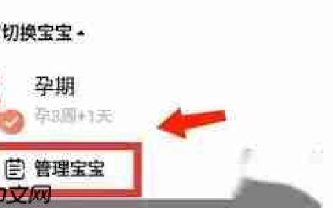 宝宝树孕育如何查看怀孕日期