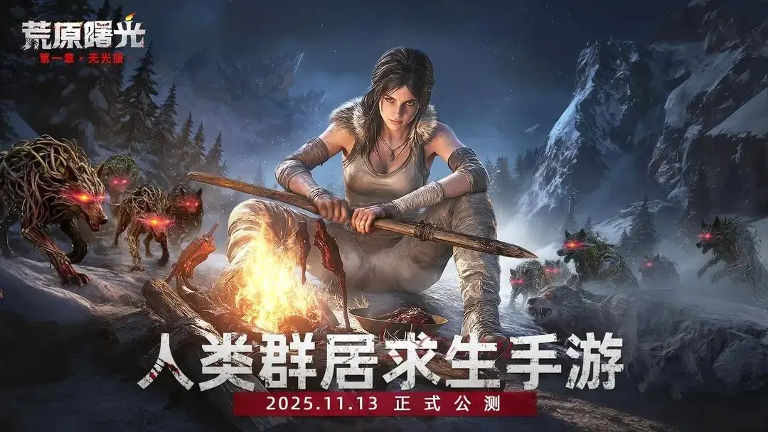 荒原曙光三大基础职业如何选择