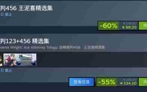 《逆转裁判456 王泥喜精选集》迎Steam新史低 四折优惠仅需99元