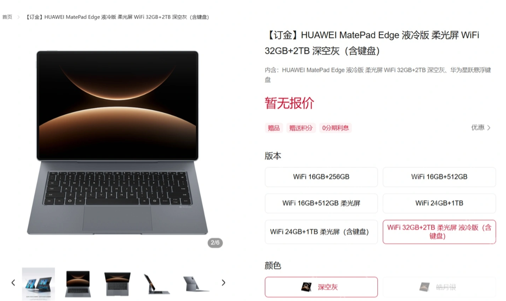 首款鸿蒙二合一平板电脑华为 MatePad Edge 开启预售:深空灰 / 皓月银双配色、最高 32GB+2TB 规格 - 创想鸟