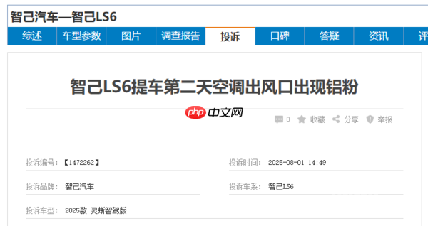 智己回应LS6空调喷粉:车辆涂层过多剥落 不影响健康