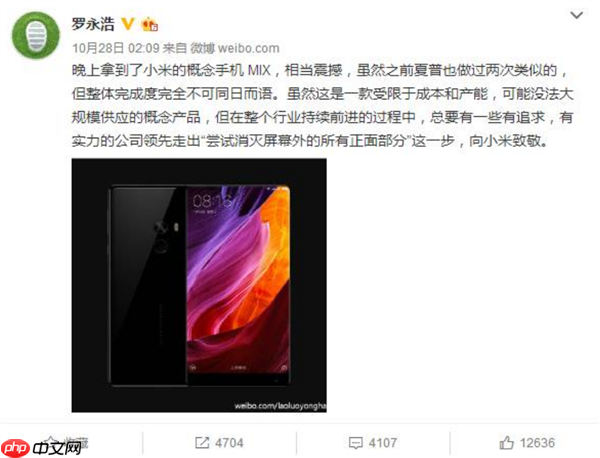 首款全面屏概念手机!罗永浩再评价9年前的小米MIX:确实很了不起