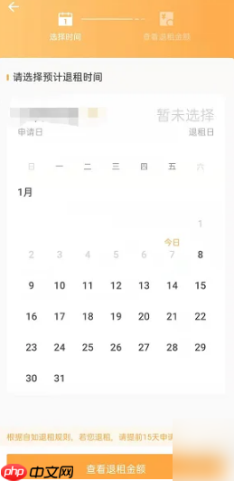 《自如》查看退租金额方法