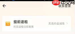 《自如》查看退租金额方法