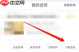 《自如》查看退租金额方法