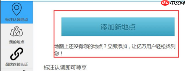 《百度地图》添加自己的店铺位置方法