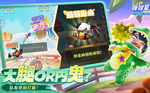 《弹弹星球》切换区服方法