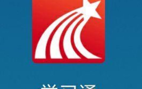 学习通WEB端学生登录 超星学习通电脑版官网页面