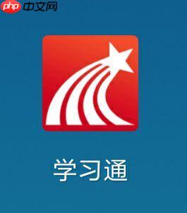 学习通WEB端学生登录 超星学习通电脑版官网页面