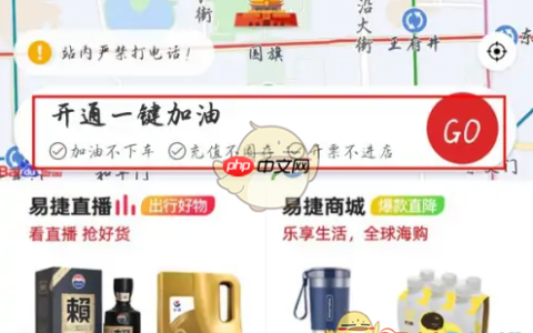 《易捷加油》开通一键加油方法