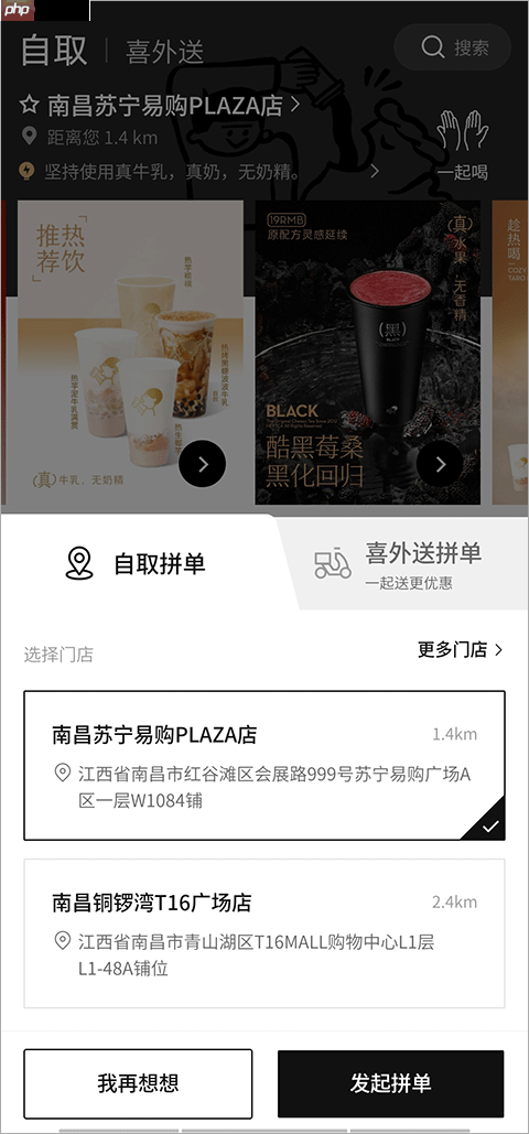 喜茶GO拼单教程