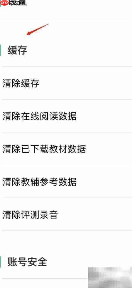 人教点读如何清除阅读记录
