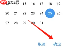《云之家》设置入职日期方法