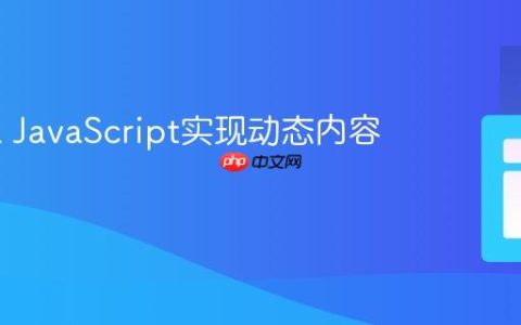 Vanilla JavaScript实现动态内容模态框