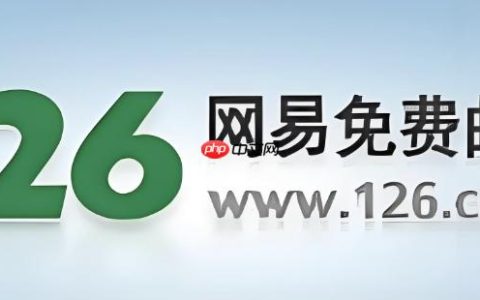 126邮箱官方登录入口 126邮箱官网免费邮箱登录