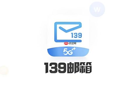 电脑版139邮箱登录入口 139邮箱网页版登录入口