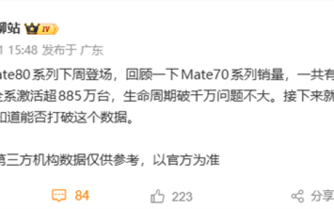 华为Mate 80系列将至：Mate 70全系激活量已接近千万