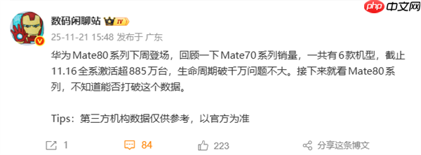 华为Mate 80系列将至:Mate 70全系激活量已接近千万