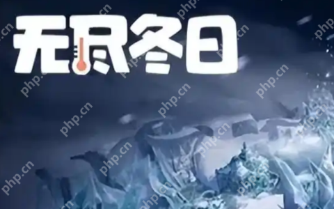 无尽冬日游戏下载页面_无尽冬日官网正版通道