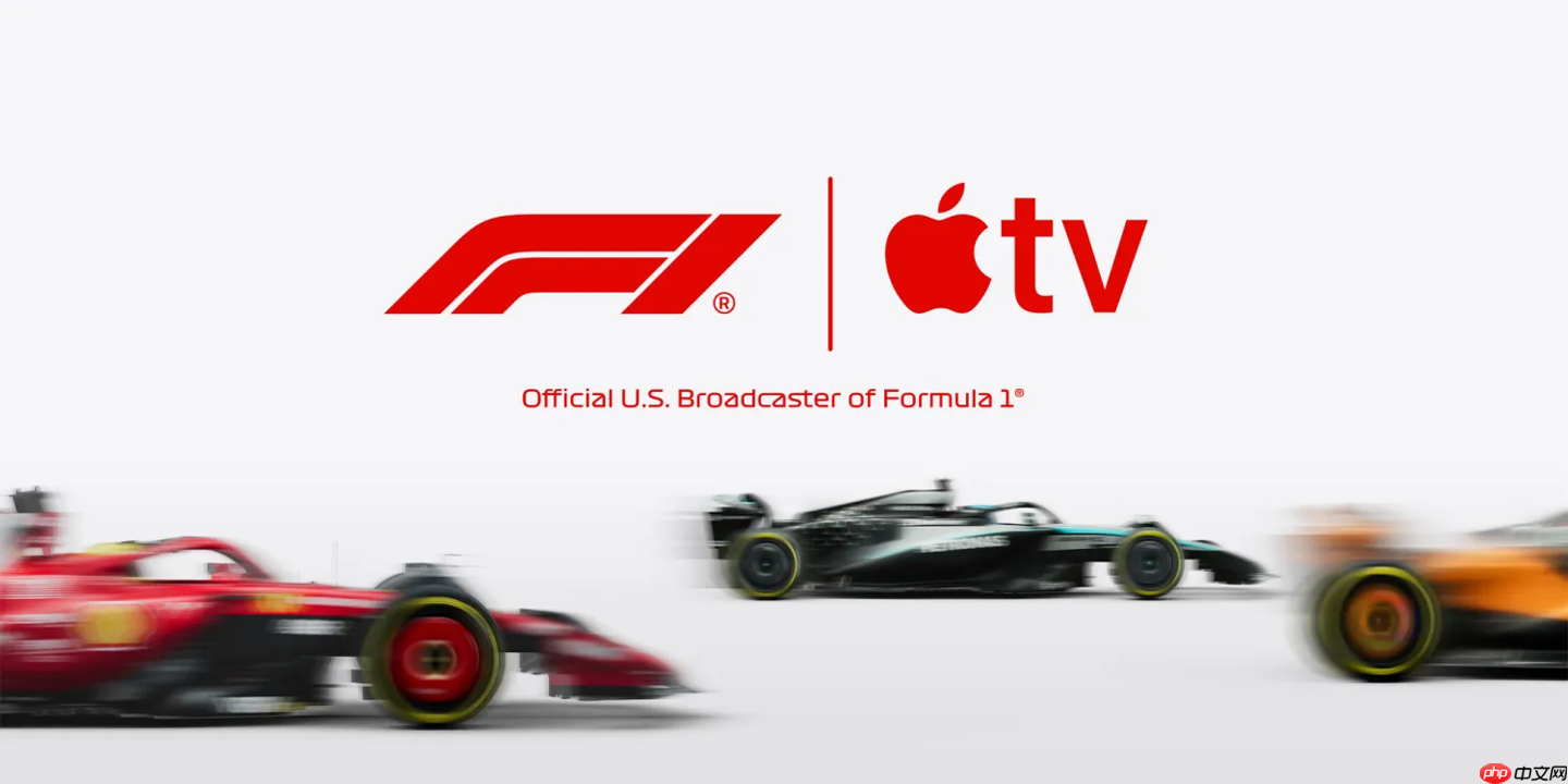 消息称苹果体育版图再扩张,F1 全球独家转播权有望成下一目标
