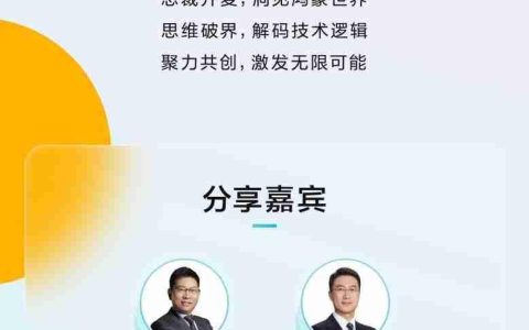 从产业到课堂，华为各领域总裁为学子绘制“未来作战图”