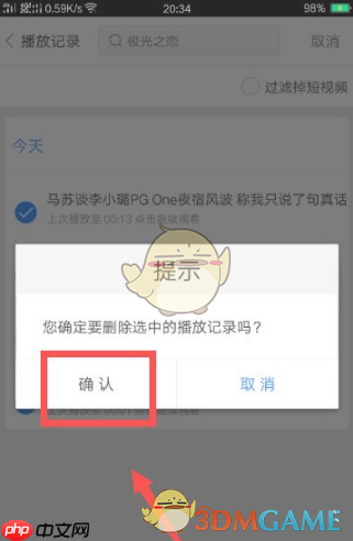 《百搜视频》删除播放记录方法