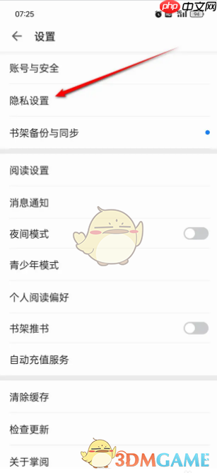 《掌阅》关闭个性化广告方法
