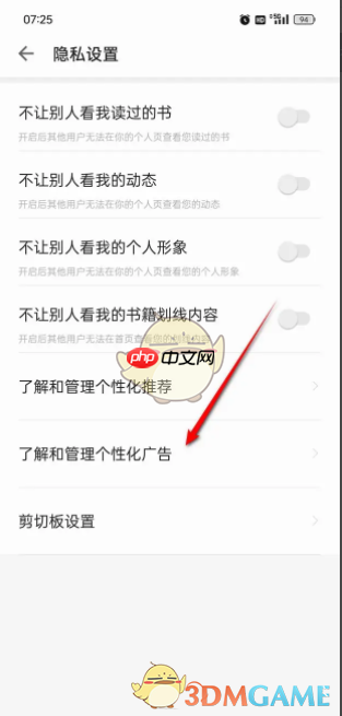 《掌阅》关闭个性化广告方法
