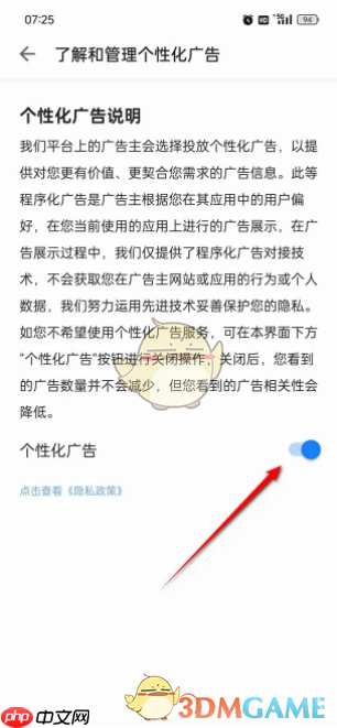 《掌阅》关闭个性化广告方法