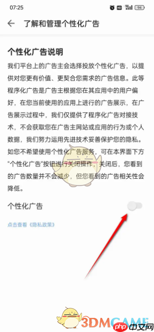 《掌阅》关闭个性化广告方法