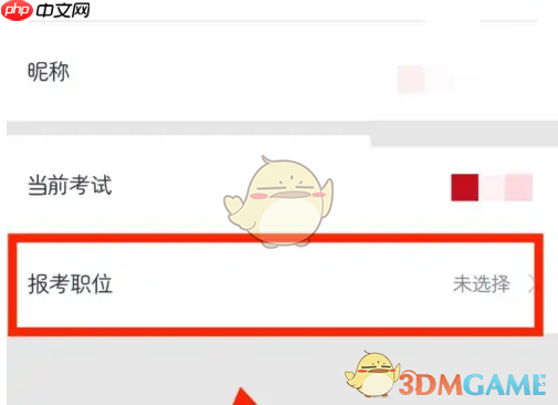 《中公题库》设置报考职位方法