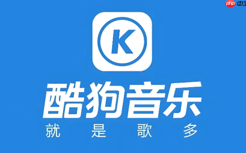 酷狗音乐电脑网页版入口 酷狗音乐在线听歌链接