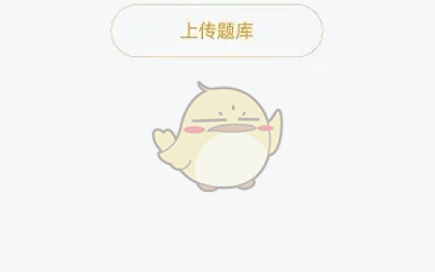 《优题宝》剩余搜题次数查看方法