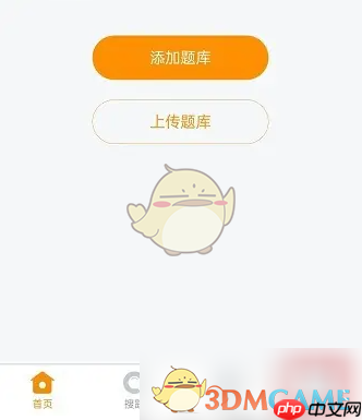 《优题宝》剩余搜题次数查看方法