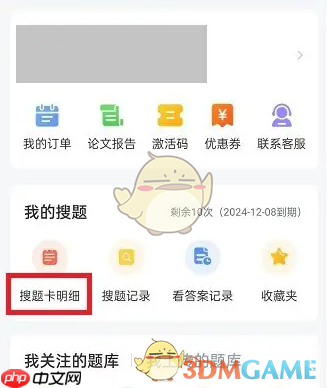 《优题宝》剩余搜题次数查看方法