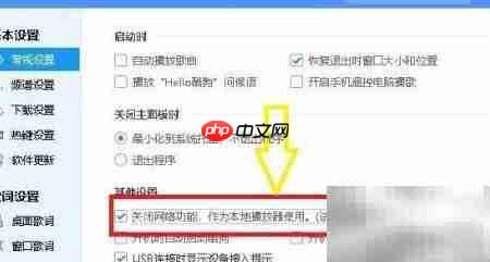 酷狗断网变本地播放器