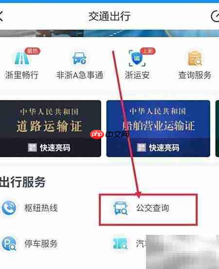 绍兴实时公交查询指南