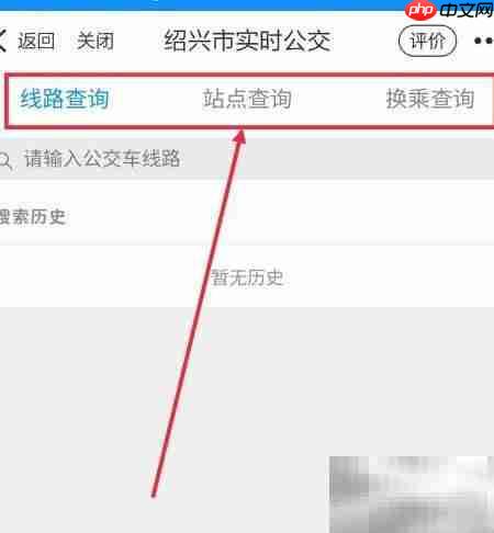 绍兴实时公交查询指南